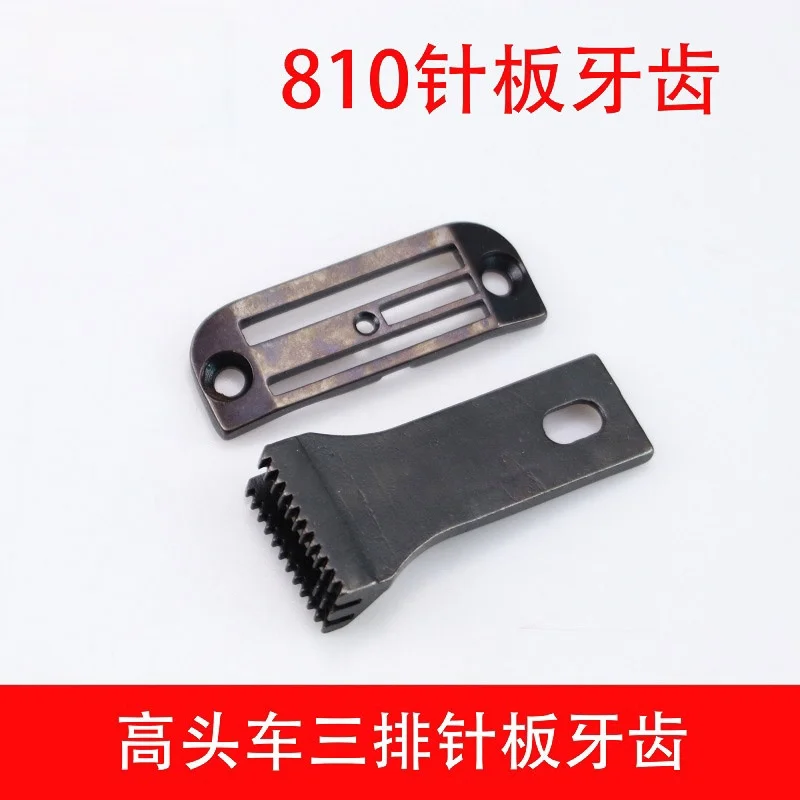 810/820 High Stitch Plate Teeth High Head Three Row Stitch Plate Teeth To Cloth Dental Shoes For Sewing Machine Accessories