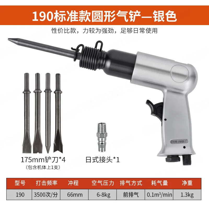 150/190 Industrial Multifunctional Air Shovel Pneumatic Tool 250 Blade Impact Type