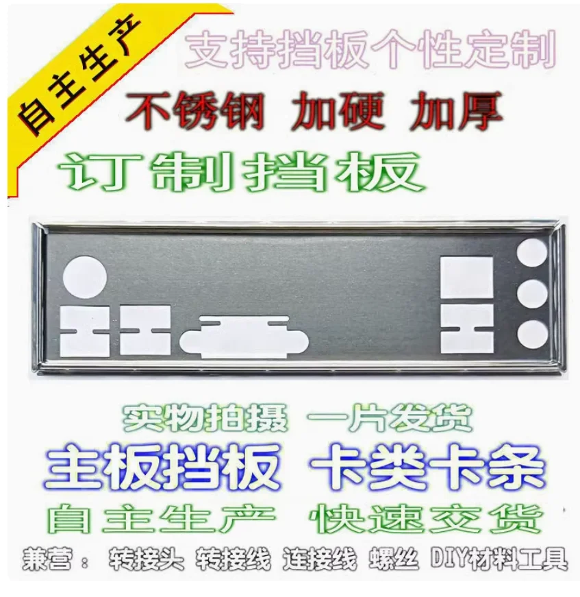 

IO I/O Shield Back Plate BackPlate BackPlates Blende Bracket Stainless Steel For MSI H110M PRO-D