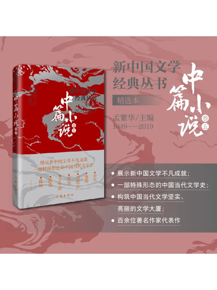 

Книга-Winshare, новая китайская литература, классическая серия, романты, том 5, выбранное издание