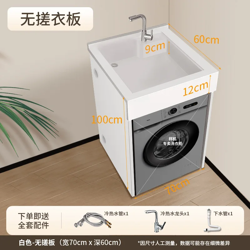 HYS Honeycomb Aluminum Washing Machine Cabinet Integrated Basin Small Unit Machine Upper Basin Balcony Overall