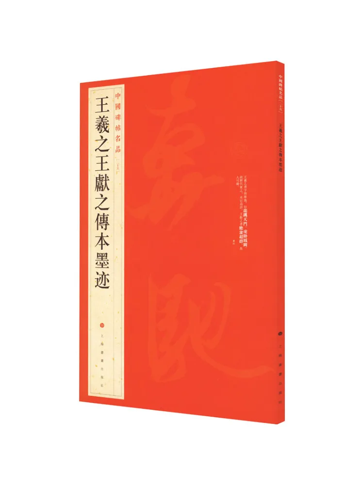 

Книга-Winshare Transmitted Ink работает Wang Xizhi и Wang Xianzhi