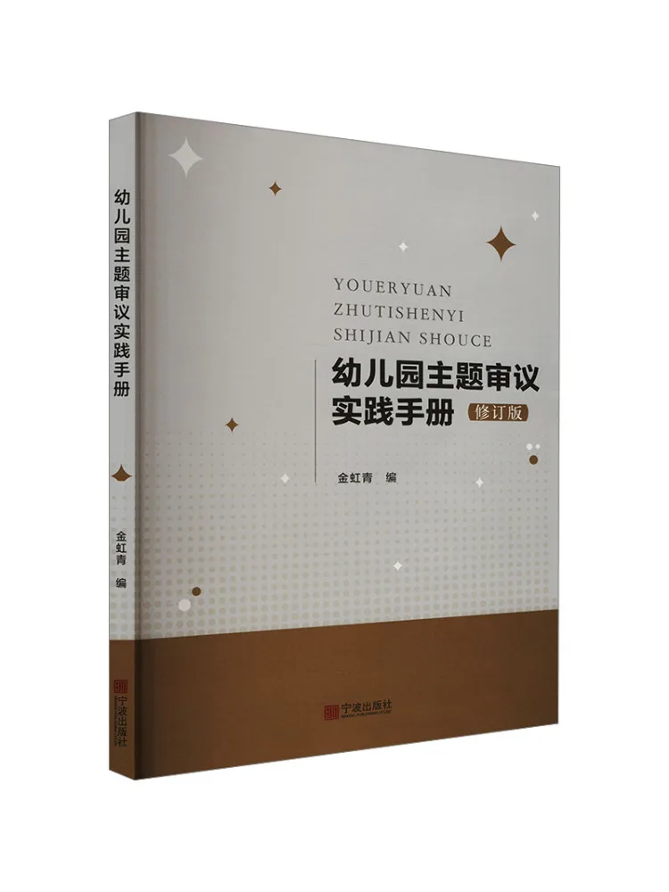 

Книга-Winshare Тематический обзор для детского сада Руководство по пересмотренному изданию
