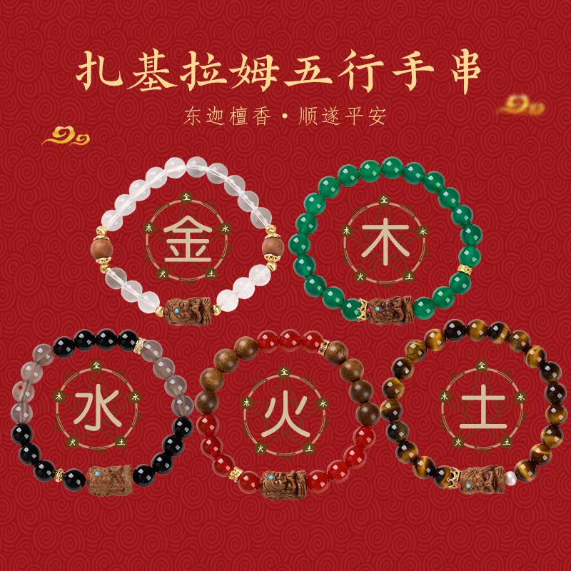 Dongjia Sandalwood Zakilam Bracelet Women's Gifts Gold Wood Water Fire Soil Dou bao Agate Crystal Five-element Lucky Hand String