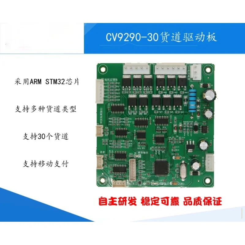 

Main Board Control Board Drive Board Medium-sized Vending Machine