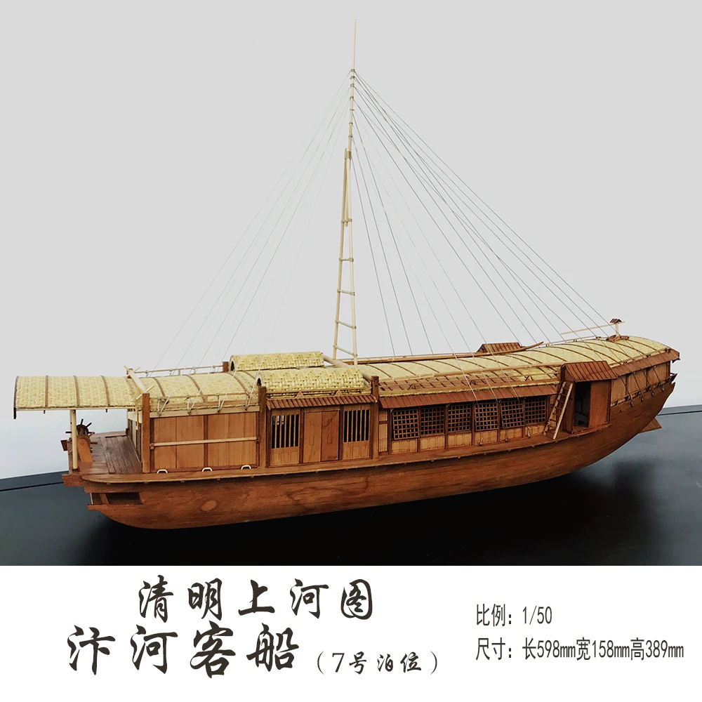 1/50 Bianhe Passenger Boat (Berth No. 7) Sailboat in the picture of the Qingming River, Chinese ancient boat model kit