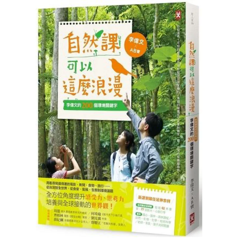 

Nature Class Can Be So Romantic 200 Environmental Keywords By Li Weiwen Best Extended Textbook For The New Curriculum Guideline