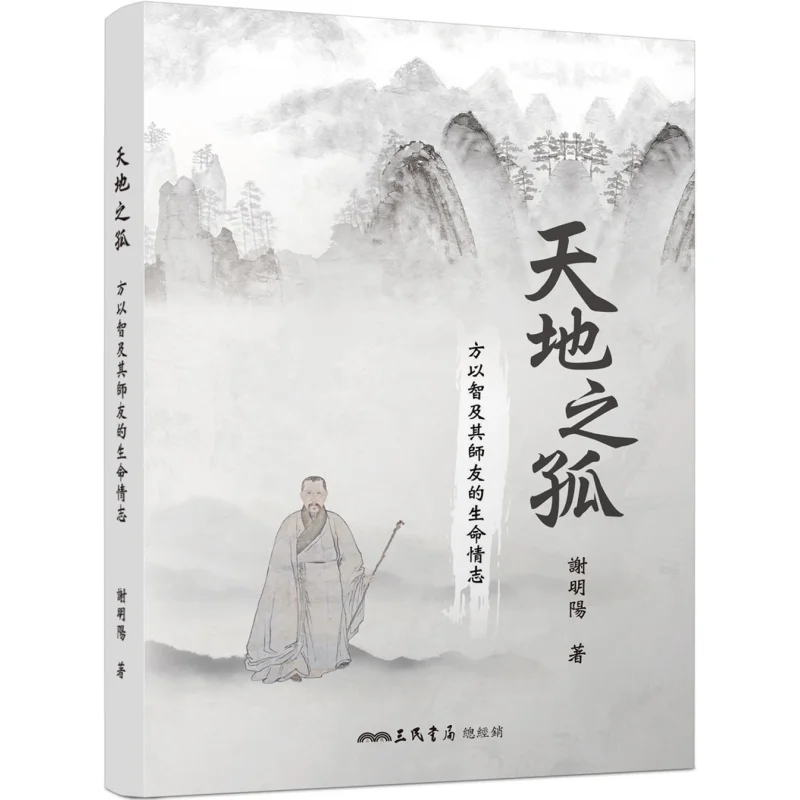 

Одиночный мир. Предметрии жизни от клыка Ичжи, его учителей и друзей. Книжный магазин Xie Mingyang Sanmin 9786260110482.