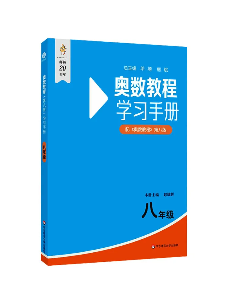 

Учебное пособие по математической олимпиаде Book-Winshare, 8-е издание, для 8 класса