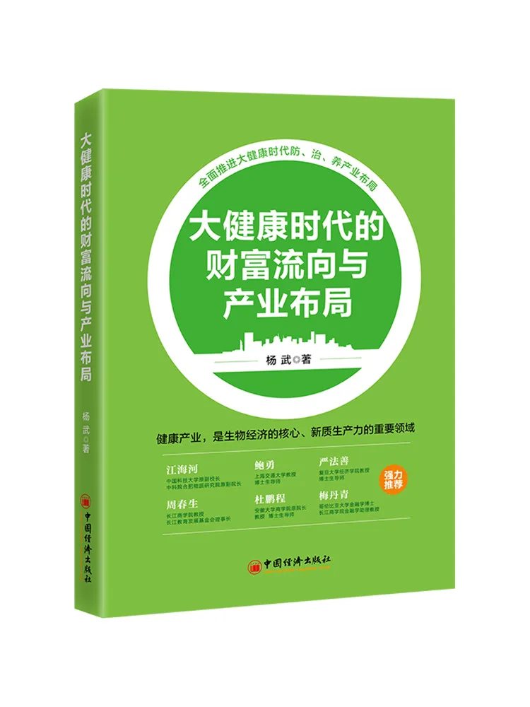 

Книга-Winshare Поток богатства и промышленного макета в эпоху великого здоровья