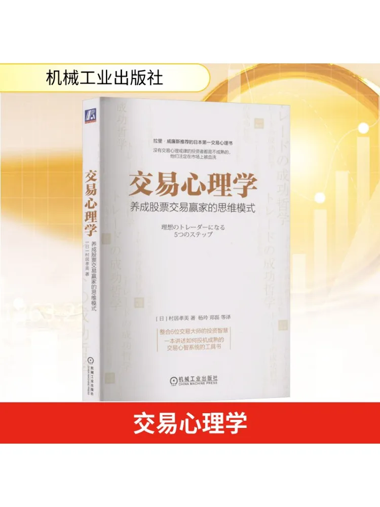 

Book-Winshare Trading Psychology Developing the Mindset Of a Successful Stock Trader