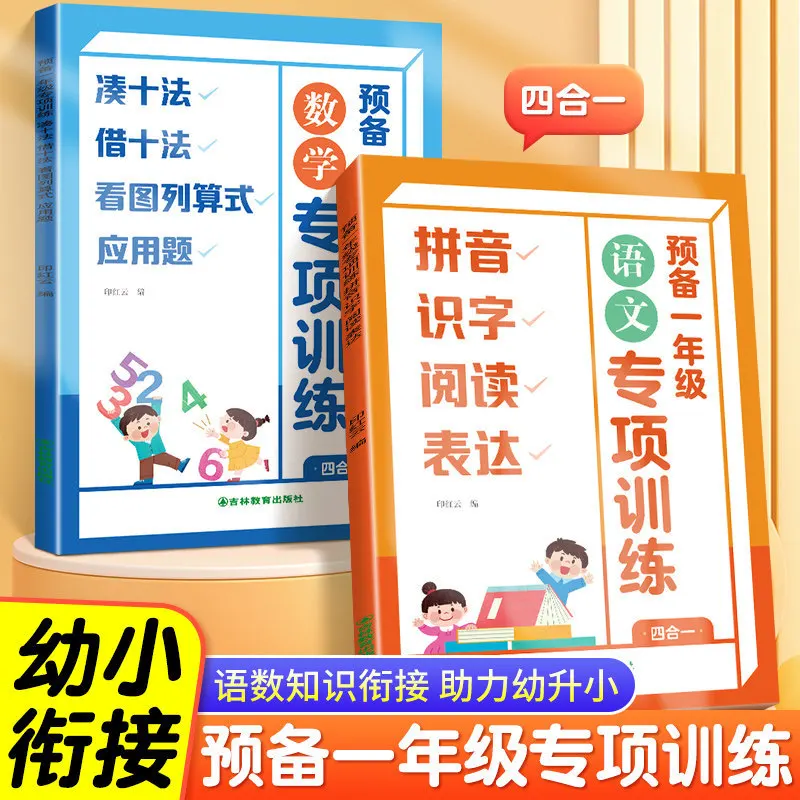 Kindergarten To 1st Grade Transition Workbook: Complete Math & Language Arts Practice | Daily Preschool Prep & Reading Exercises