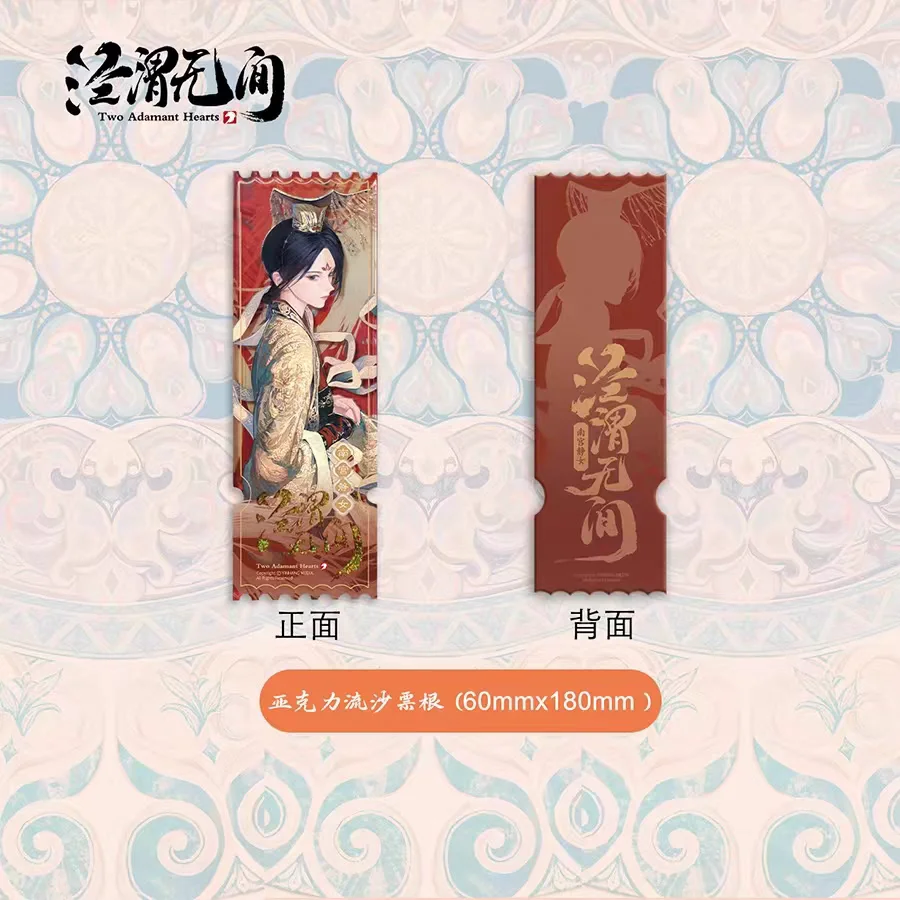 2つのadamant heartsチケット、jing wei wu jianチケット