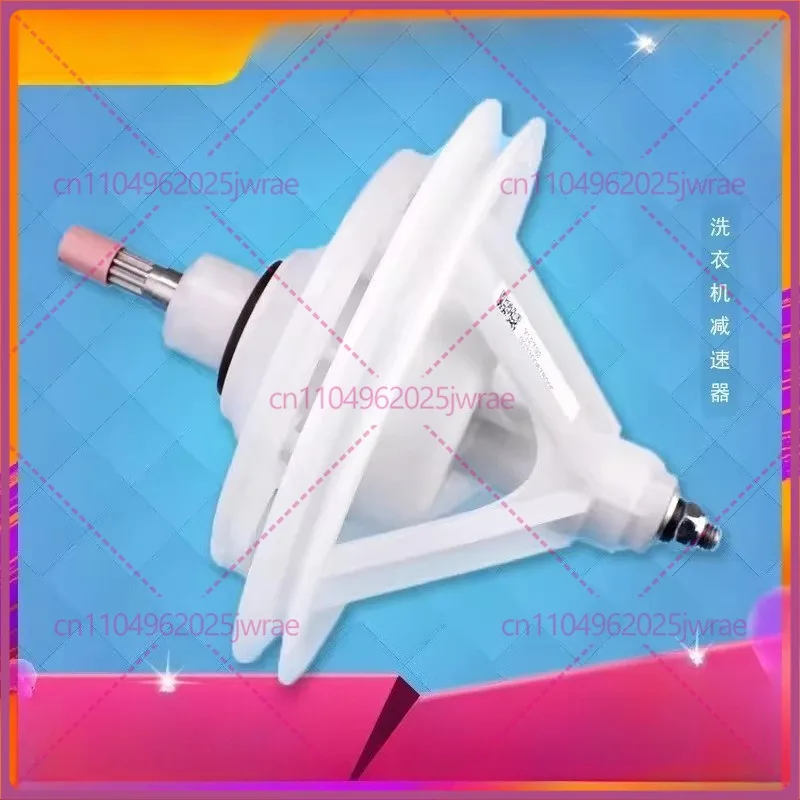 For Haier 10-tooth 10.5-inch automatic washing machine reducer universal washing assembly accessory