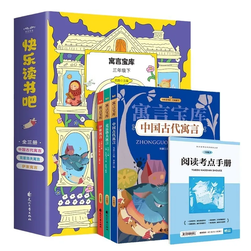 Happy Reading Bar, Third Grade, Volume 2, Complete 3 Books, Must Read Extracurricular Reading Books, Synchronized Puzzles