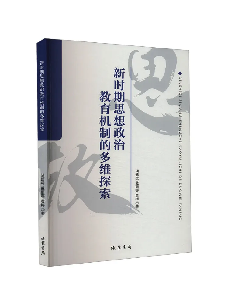 

Book-Winshare Multidimensional Exploration Of the New Era Ideological and Political Education Mechanism