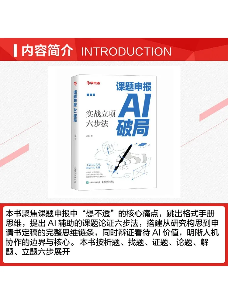Book-Winshare Ai Breakthrough in Project Application Six Step Practical Method For Project Creation