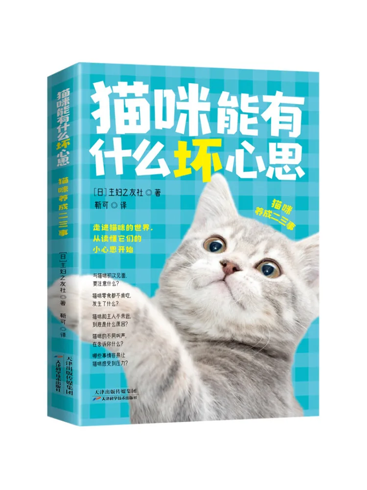 

Book-Winshare What Bad Thoughts Can a Cat Have Two or Three Things To Teach Your Cat