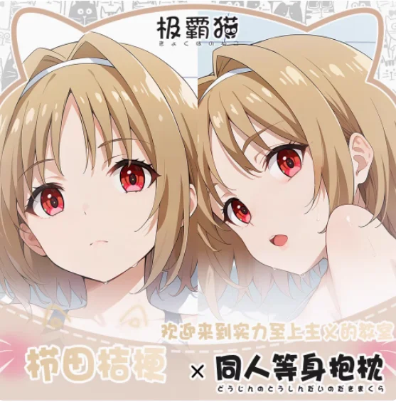 อะนิเมะห้องเรียน Elite Kikyou Kushida Dakimakura กอดหมอน Body Case คอสเพลย์ Otaku เบาะรองนั่ง Xmas ของขวัญ JBM