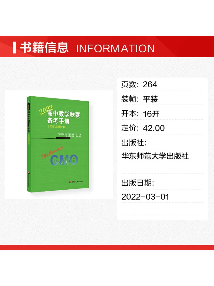 Book-Winshare High School Mathematics Competition Preparation Manual 2022 Collection Of Preliminary Test Questions