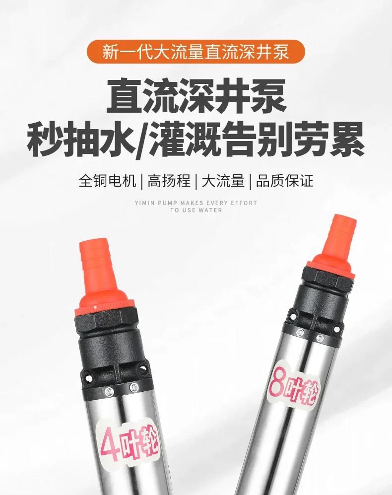 Electric vehicle battery car special DC pump 48v60v72v large flow deep well agricultural irrigation pump