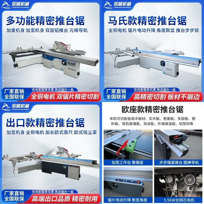 Deposit- Woodworking panel saw Precision push table saw Precision saw Wood board Plastic board Building exterior wall