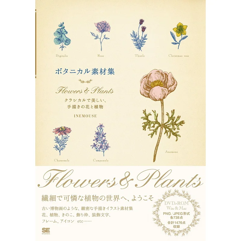 

Botanical Materials INEMOUSE Xiangyong Club 9784798154565 Book