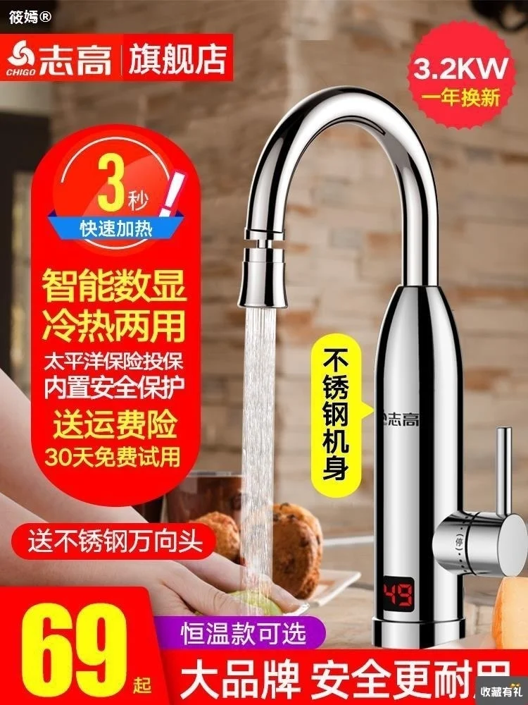 Zhigao electric faucet fast heating and instant heating kitchen treasure fast passing tap water thermoelectric water heater