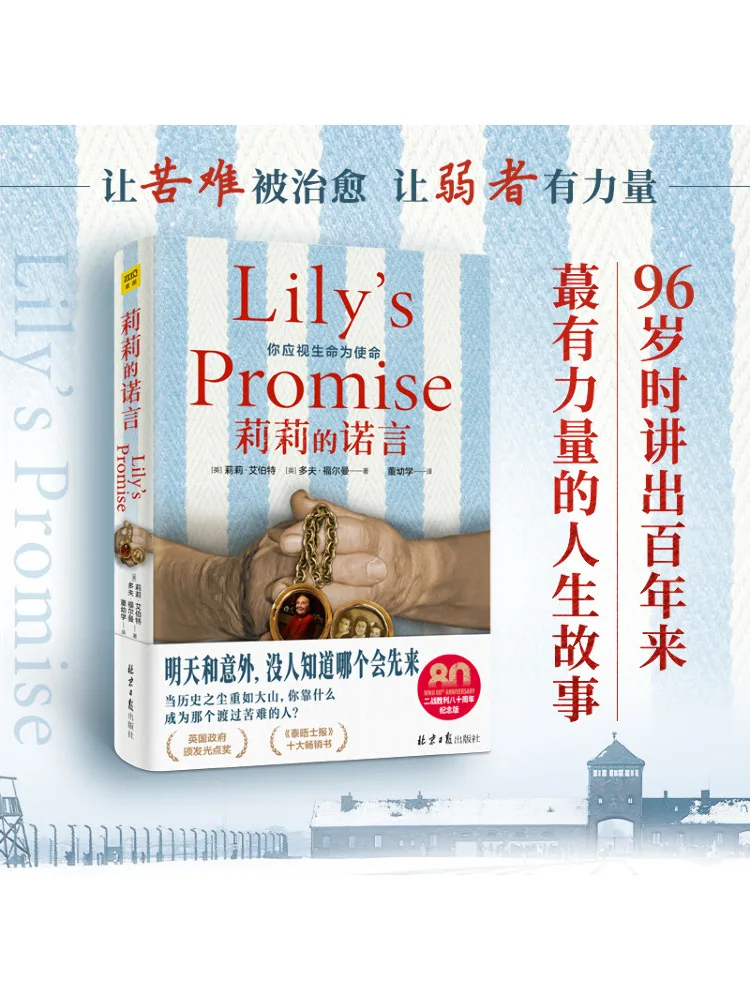 

Книга-Winshare Lily's Promise Памятное издание