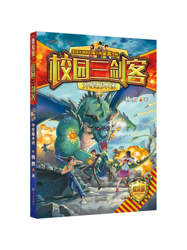 Book-Winshare Alien Magic Troupe