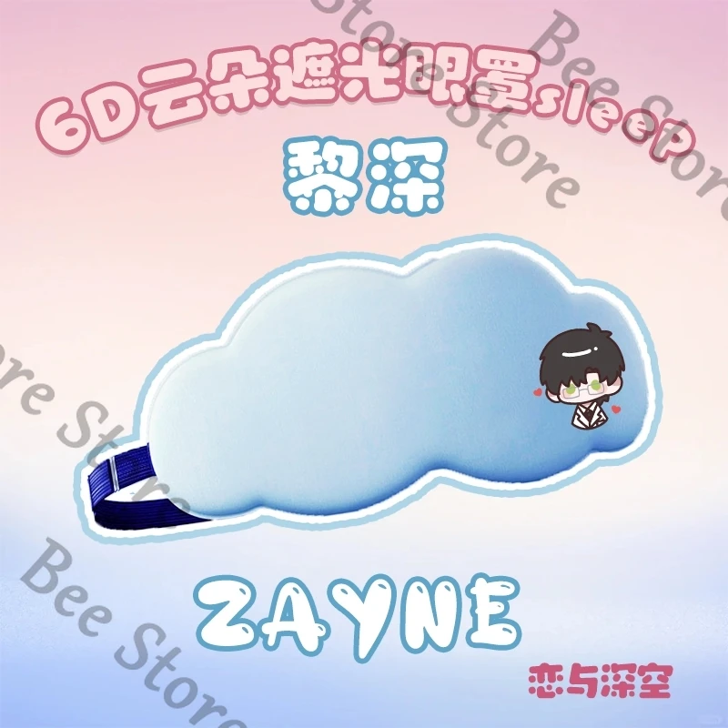 Game Love and deepspace colleagues 3D Cloud blindfold student noon break siesta cute comfort daily supplies small gift