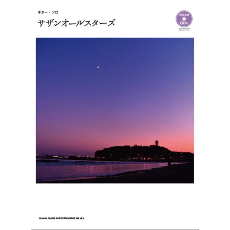 

Southern All Stars Model Performance Guitar Solo Southern All Stars Shinko Music 9784401163229 Book