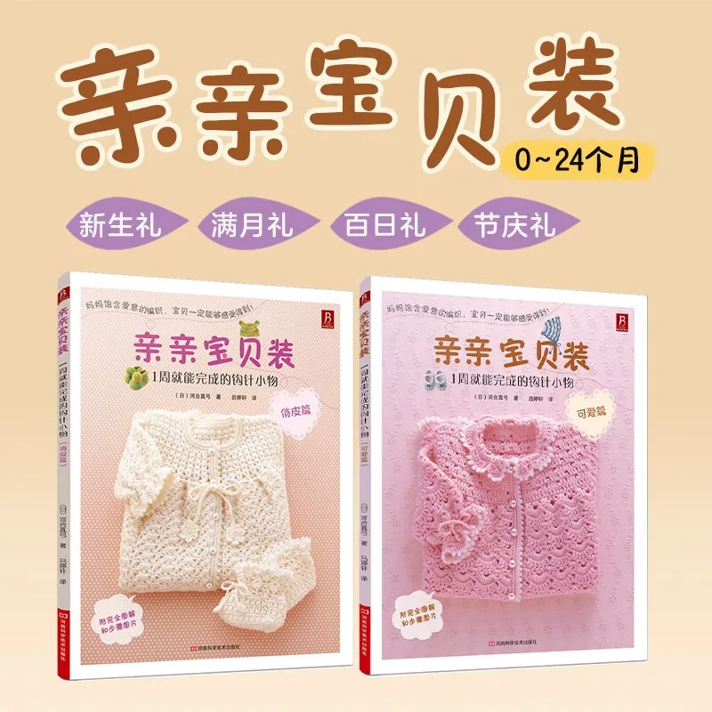 All 2 volumes, crochet small things that can be completed in 1 week, playful articles + cute articles, simple and easy to make n