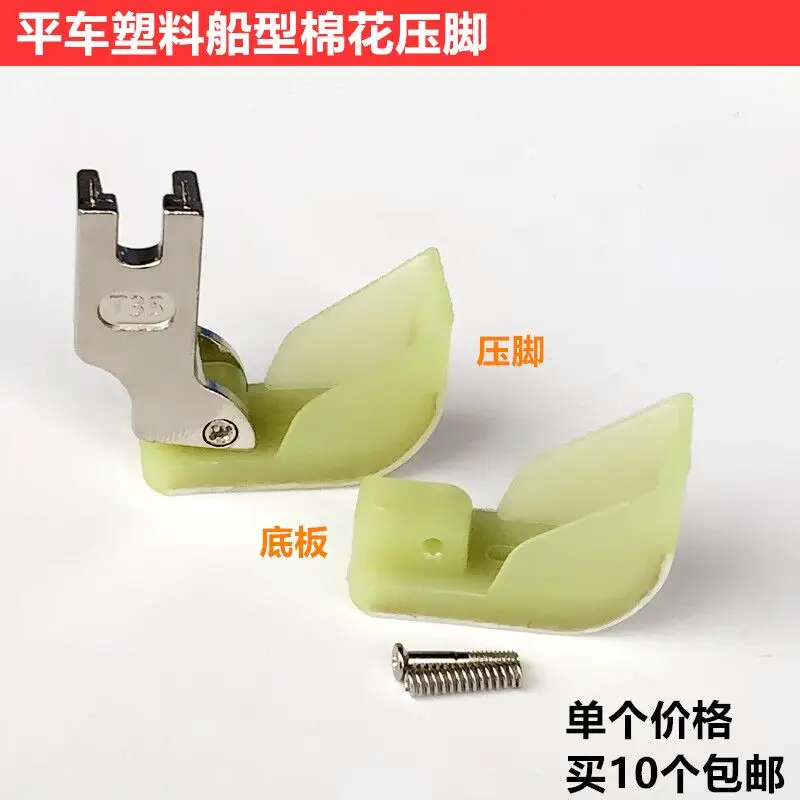 Computer Machine Flat Plastic Boat-Type Presser Foot Down Step Cotton Clothes Presser Foot Tendon Bottom Board Leather Industria