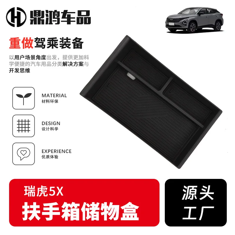 

Suitable for Tiggo 5X armrest box storage box layered storage and organization glove box modified Tiggo 5X accessories supplies