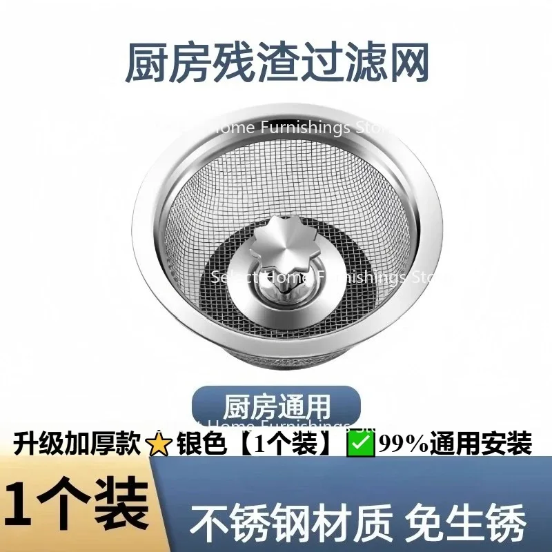 

Подходит для кухонной мойки, утолщенный старомодный фильтр от утечек из нержавеющей стали, фильтр от остатков раковины для овощной раковины, слив в пол