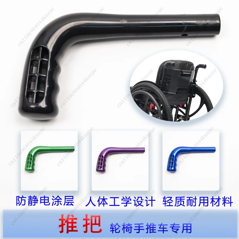 Anti-slip Anti-static Carbon Fiber Push Handle - Elderly Scooter & Disabled Wheelchair Accessory