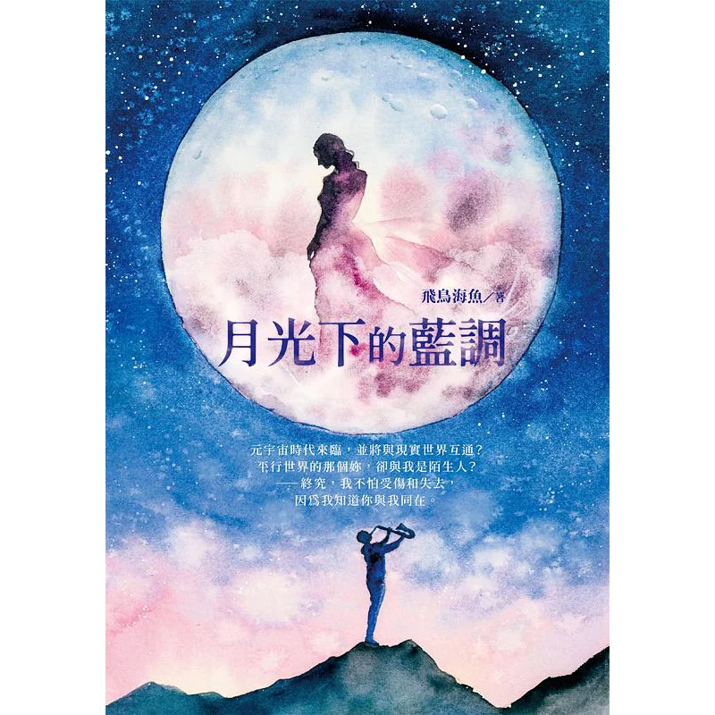 The Blues Under The Moonlight Birds Sea Fish White Elephant Culture 9786267056608 Book