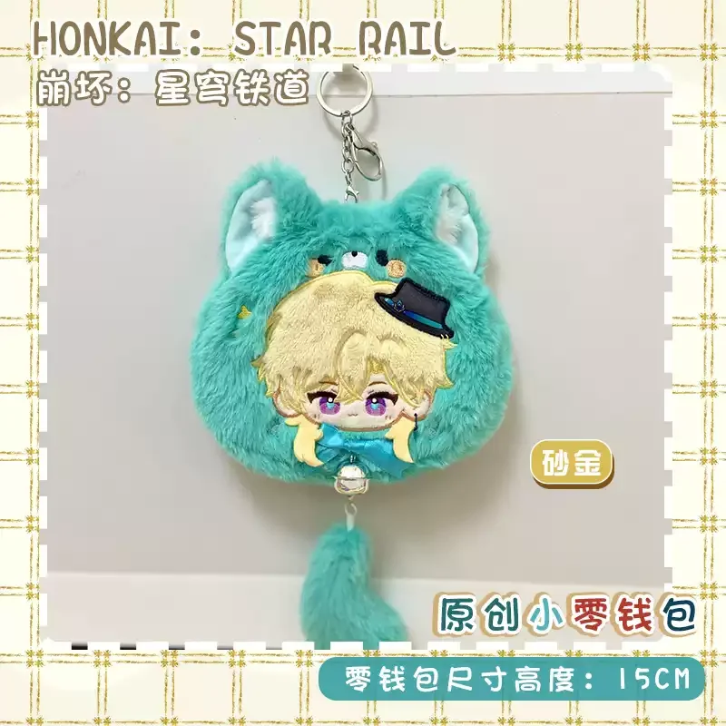 Furry Honkai: Star Rail Aventurine Dr. Ratio Cosplay Coin Purse Cat Ear Cartoon Soft Plush Wallet Game Pendant Keychain Bag Gift