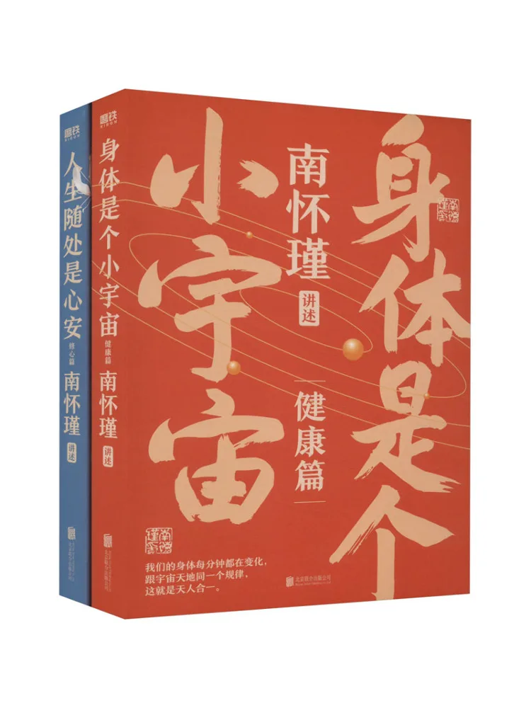 Book-Winshare Nan Huai Chin Series Volume 2 Set 2 in Total