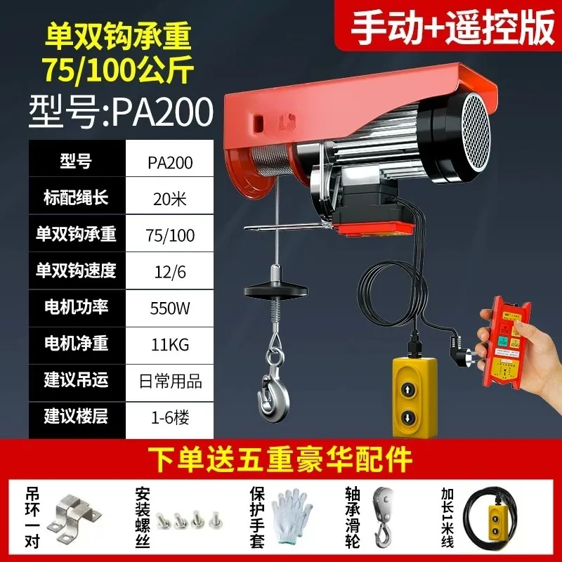 1pcs Miniature electric hoist 220V household small crane winch crane 1/0.5 ton