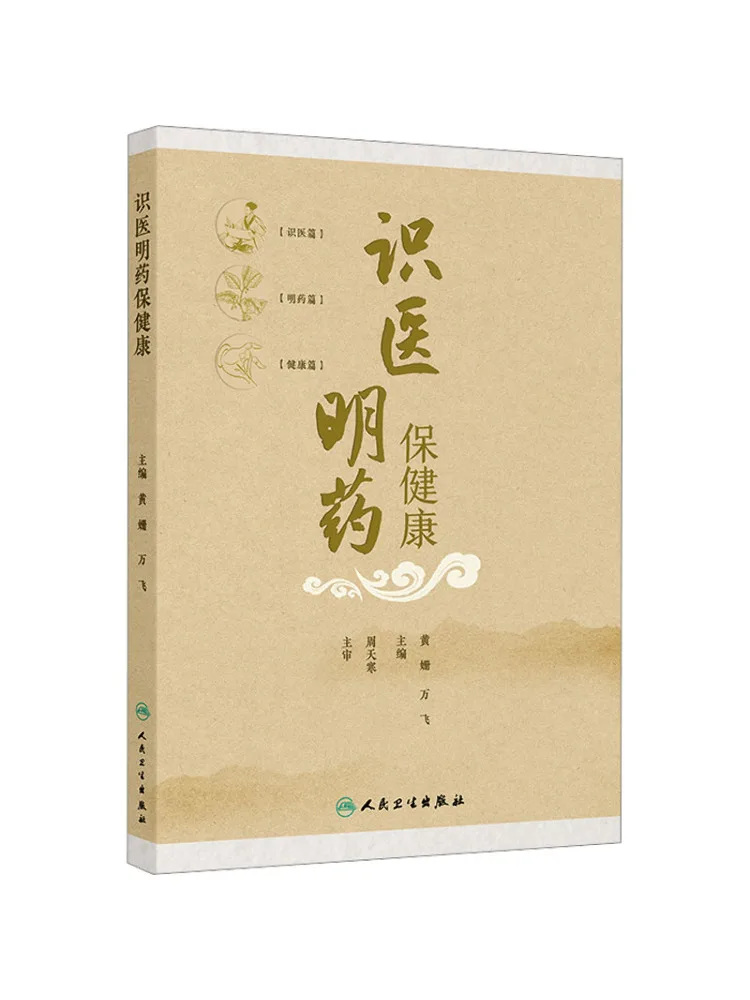 

Книга-руководство Winshare: Понимание медицины, знание медицины, обеспечение здоровья