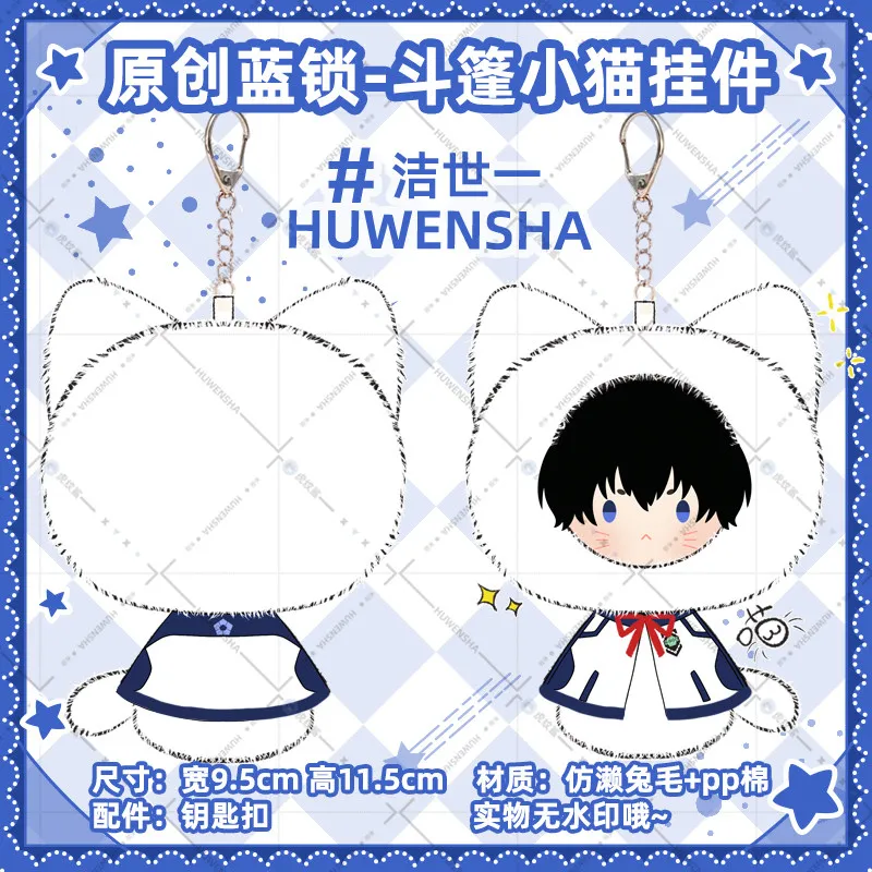 Gefüllter Blue Lock Anime-Anhänger: Kawaii Kaiser Shidou, Ryuusei Shidou, Nagi Reo, Isagi Yoichi Onigiri-Ring-Spielzeug – Detail 3
