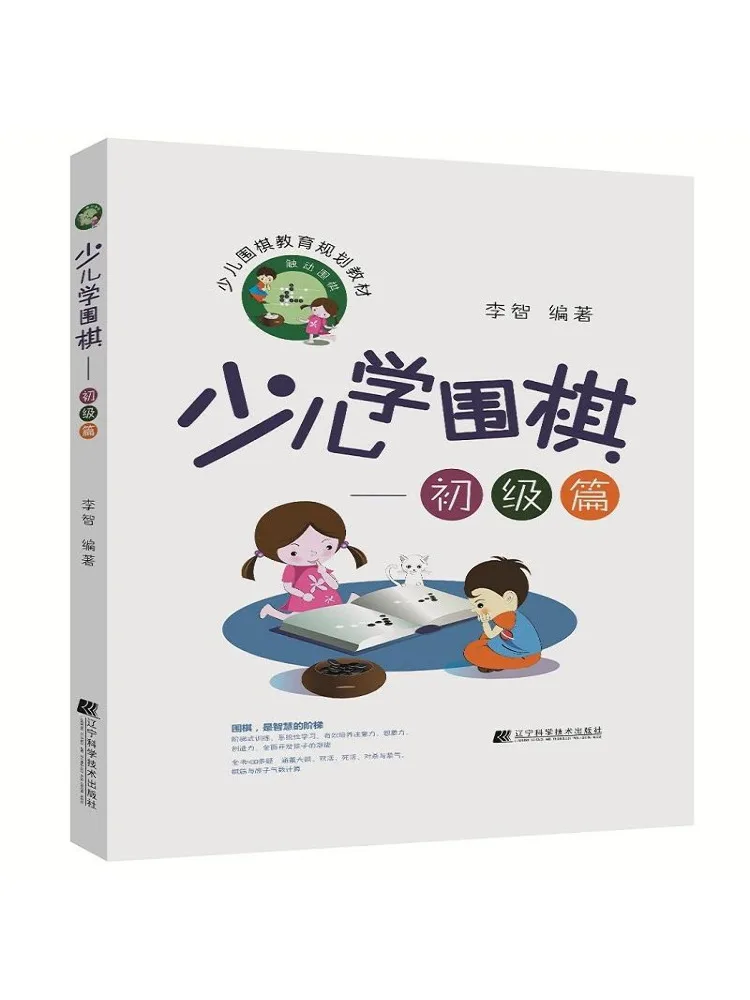 

Книга-Winshare Children Learning Go Beginner Level