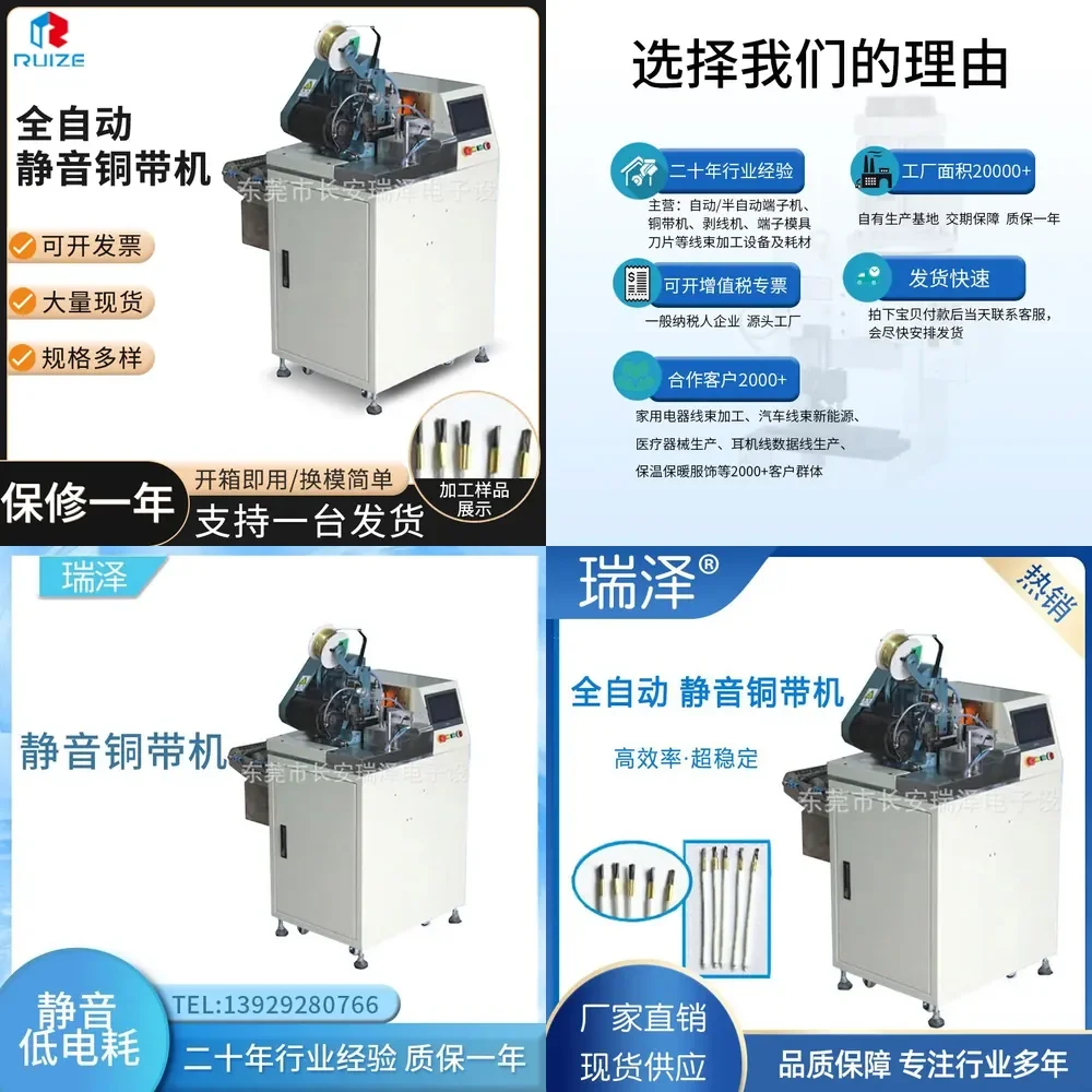 HCY Source manufacturer earphone wire riveting machine, ultra-quiet automatic copper belt machine, high-speed electronic