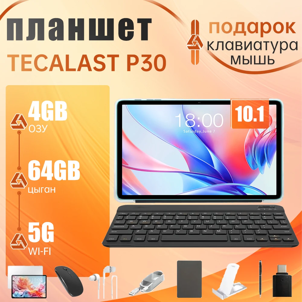 Teclast P30 Tablet Allwinner A523 8-core 1.8GHz 10GB(4GB+6GB)RAM 64GB ROM 10.1inch 1280×800iPS WIFI Bluetooth5.4 6000mAh Battery