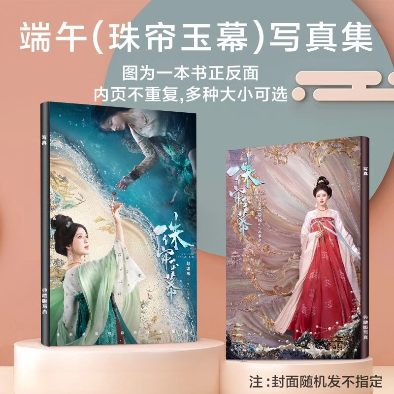 1 قطعة ليو يونينغ تشاو لوسي HD ملصق التلفزيون قصة اللؤلؤ فتاة دوان وو يان زيجينغ الدراما ستيلز صورة A4 64P ألبوم صور #3