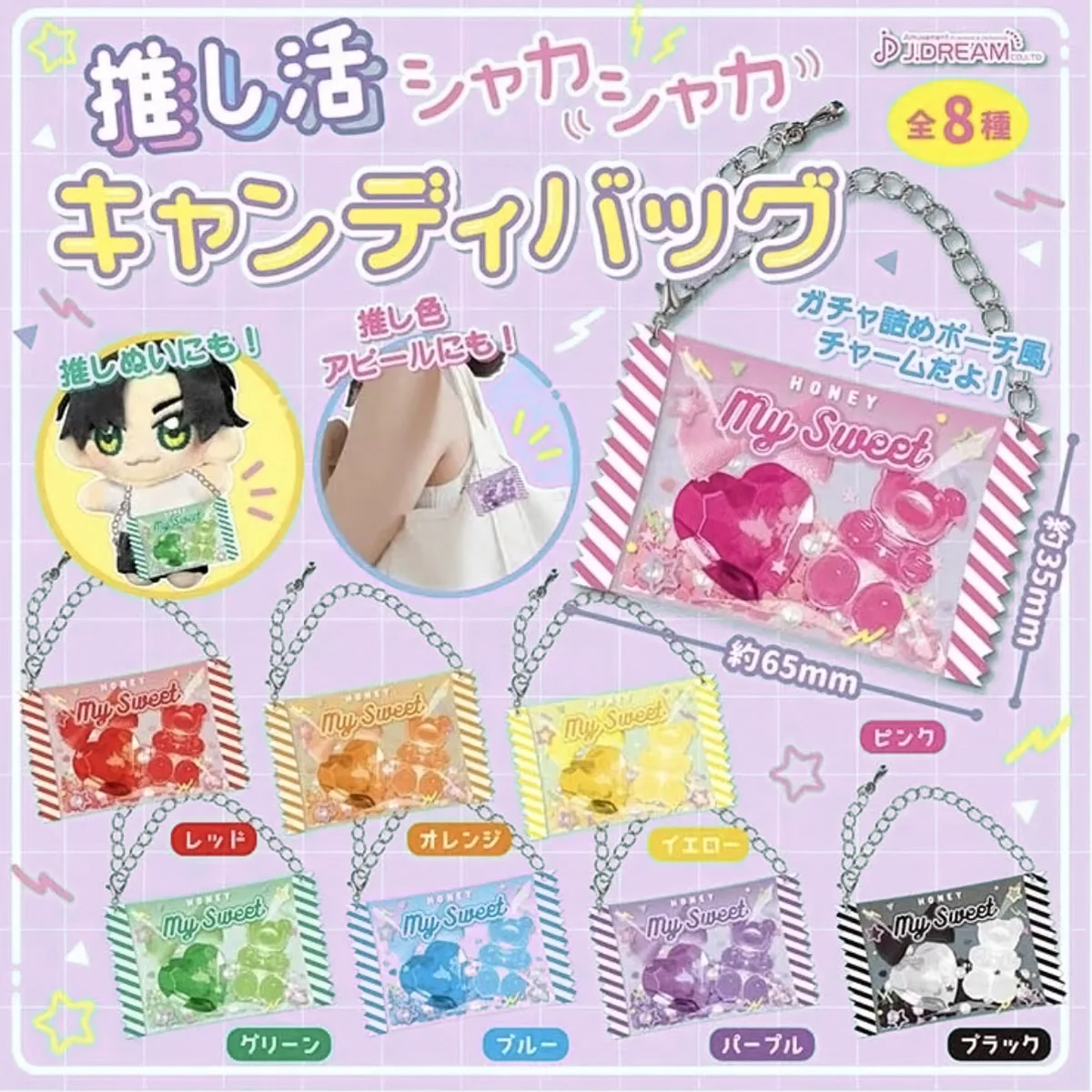 

J.DREAM Gashapon капсульные игрушки модные миниатюрные конфеты медведь сумка слепая коробка брелок игрушка милый кошелек очаровательный декор для девочек подарок
