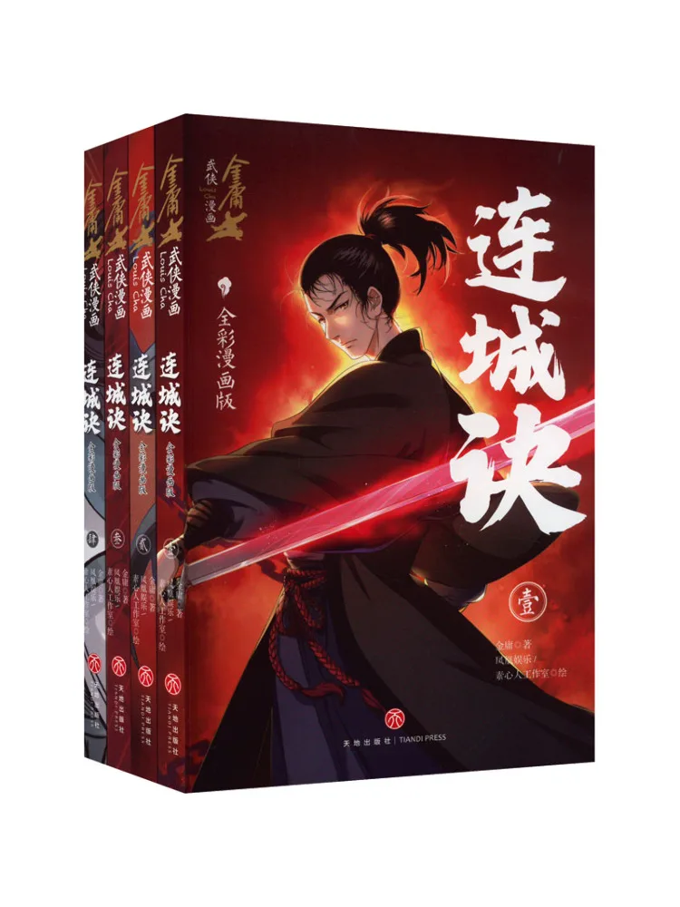 

Книга-Winshare Liancheng Jue, полноцветный комикс, издание 1,4)