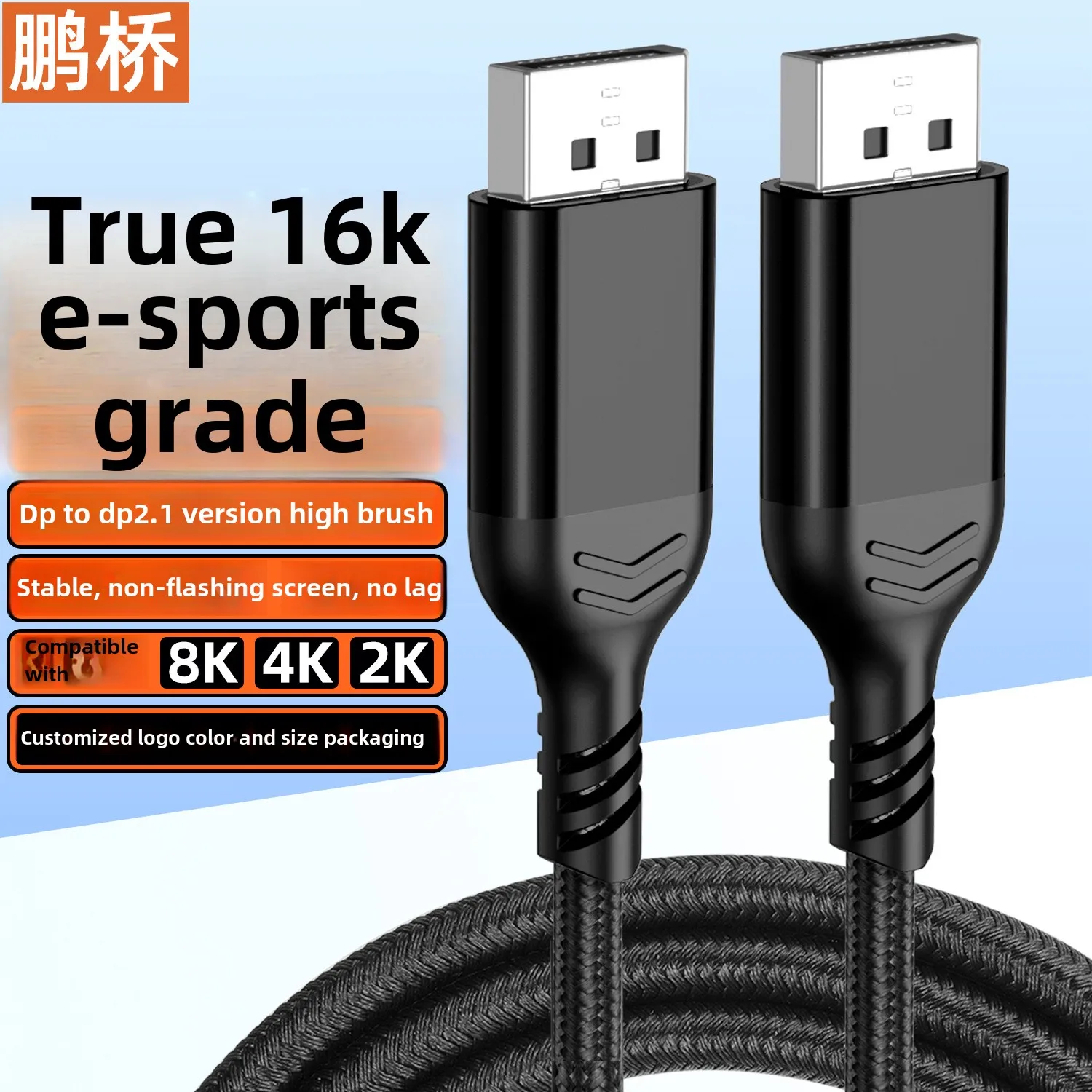 16K high-definition cable DP  2.1 version e-sports  video cable compatible with 8K/4K connection cable